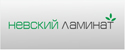 ЗАВОД НЕВСКИЙ ЛАМИНАТ